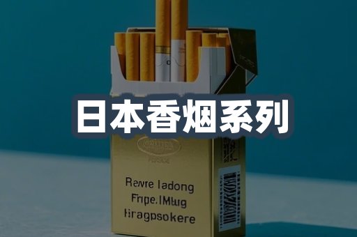 云霄系列香烟