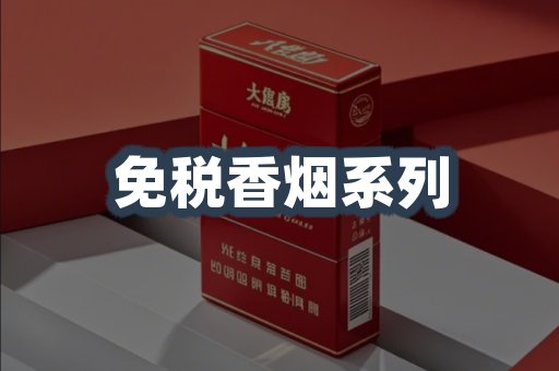 云霄系列香烟